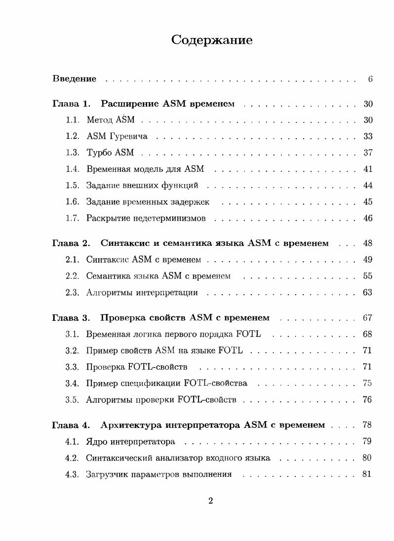 "Глава 2. Синтаксис и семантика языка АБМ с временем . 