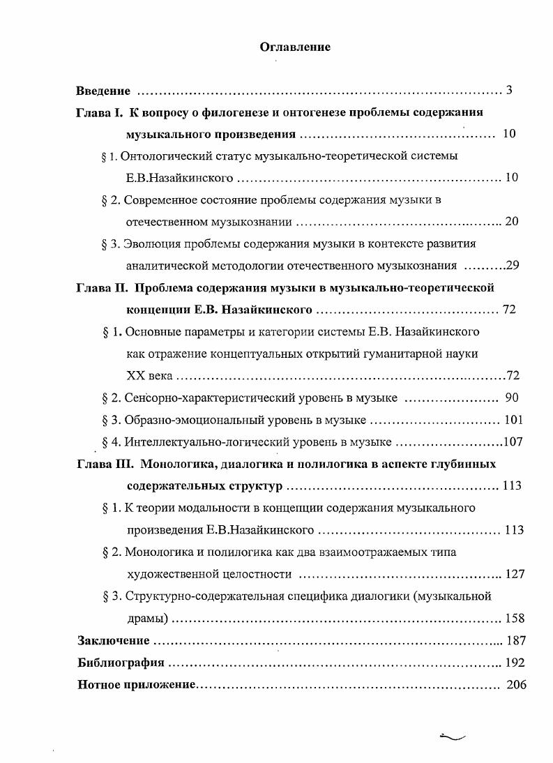 "Глава I. К вопросу о филогенезе и онтогенезе проблемы содержания