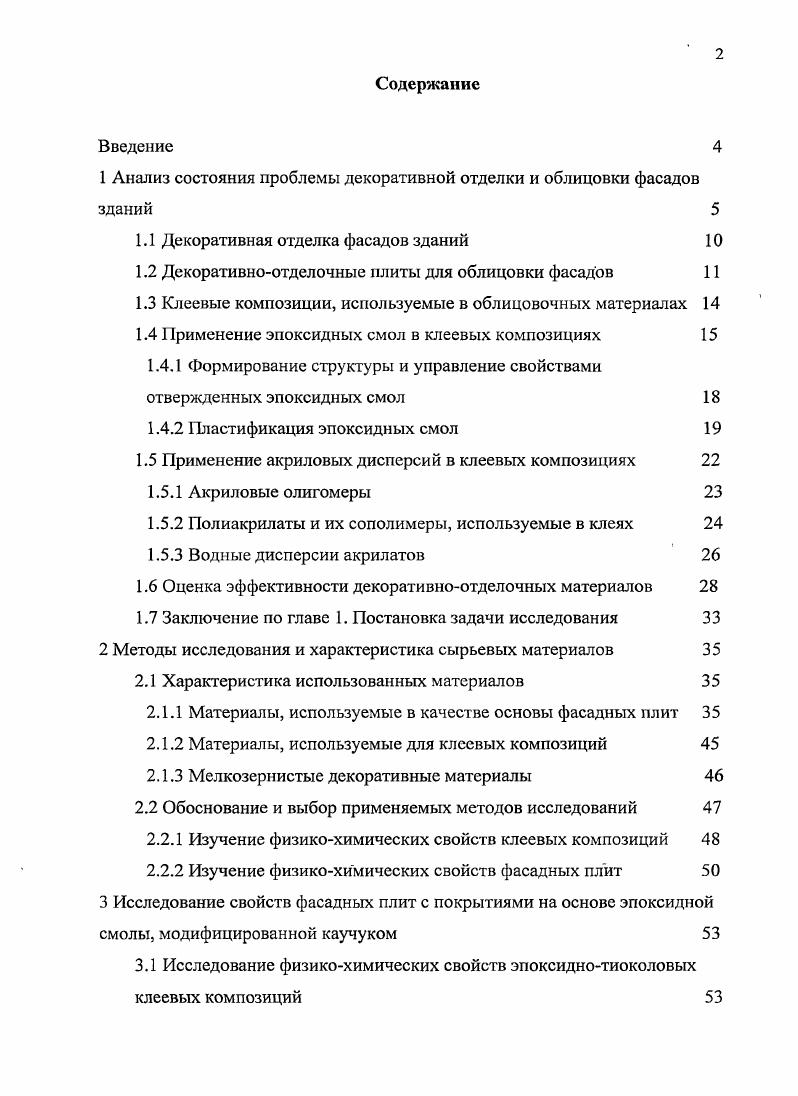 "1 Анализ состояния проблемы декоративной отделки и облицовки фасадов зданий 