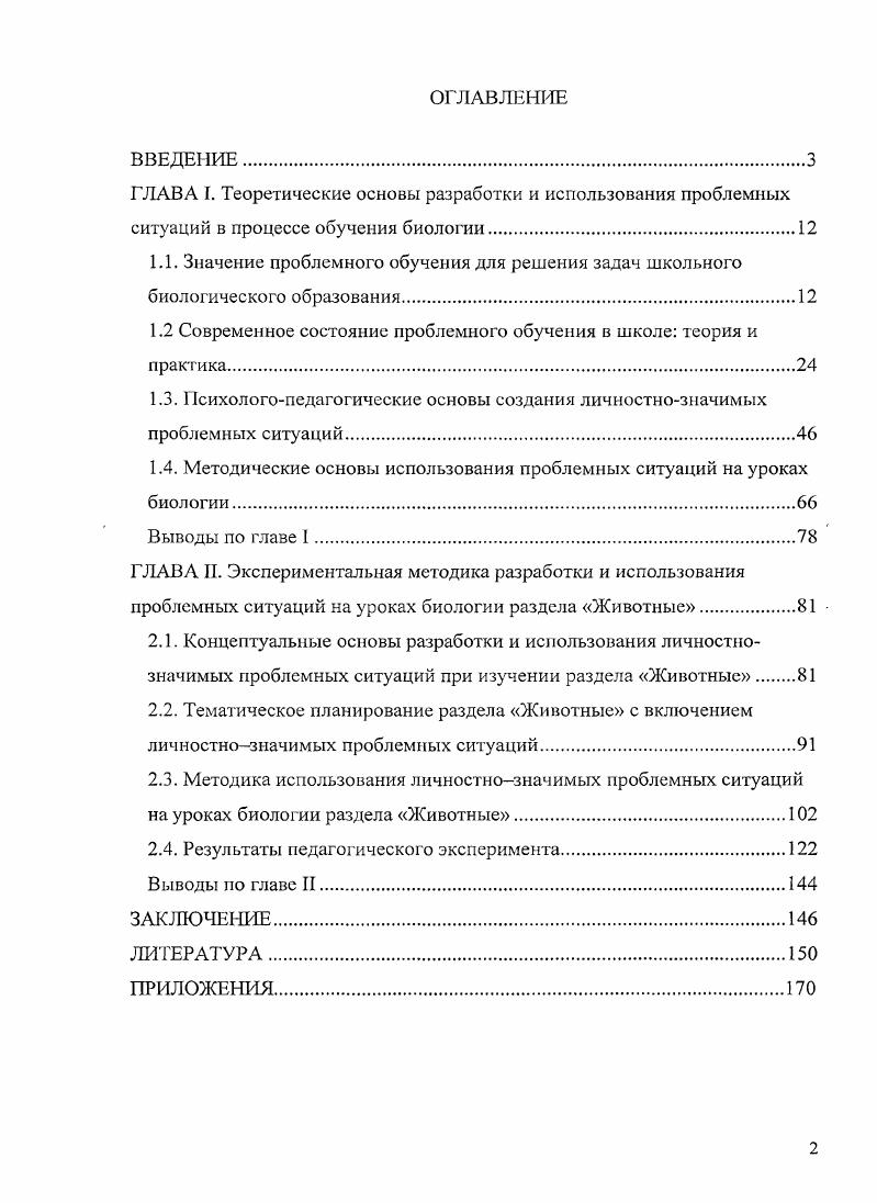 "1.1. Значение проблемного обучения для решения задач школьного