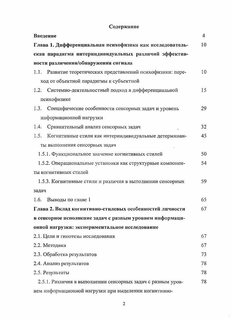 "1.2. Системнодеятельностный подход в дифференциальной психофизике