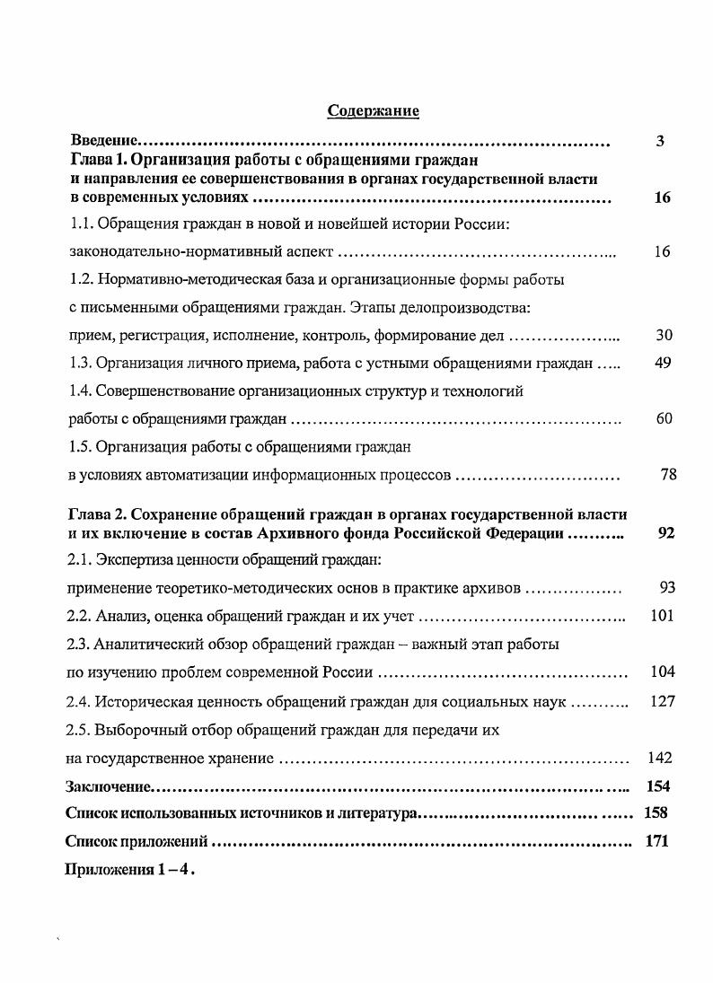 "1.1. Обращения граждан в новой и новейшей истории России