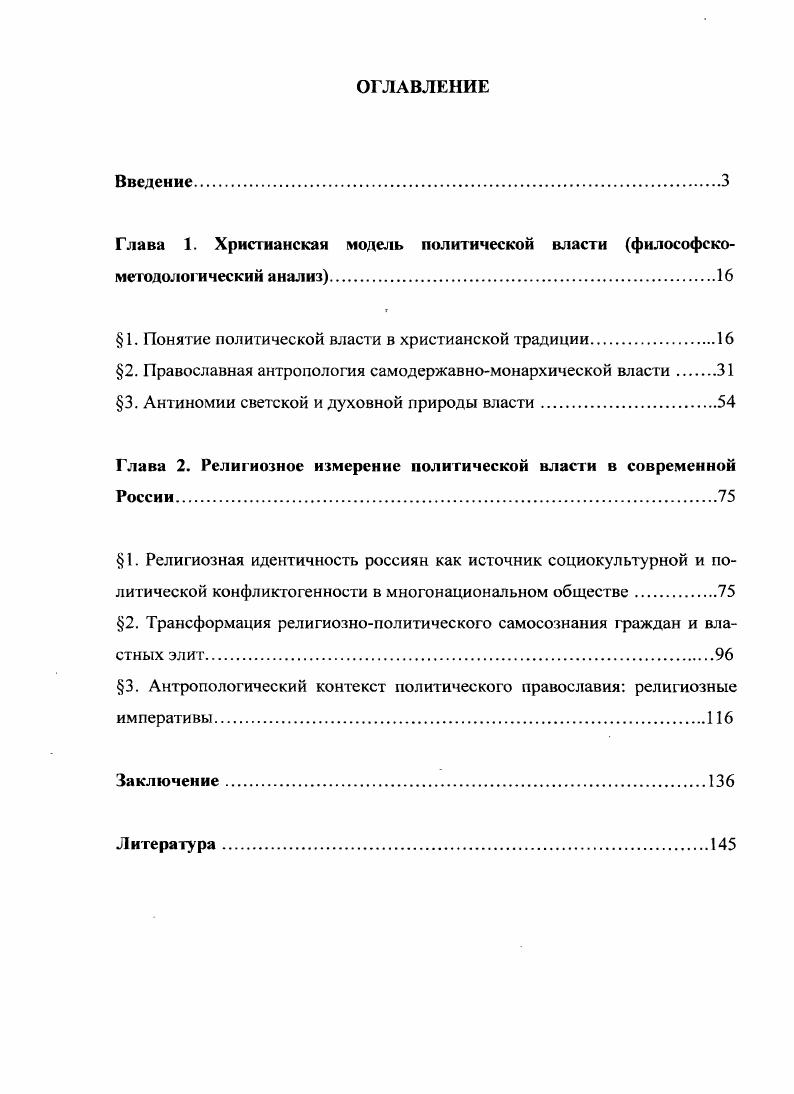 "Глава 1. Христианская модель политической власти философскометодологический анализ.
