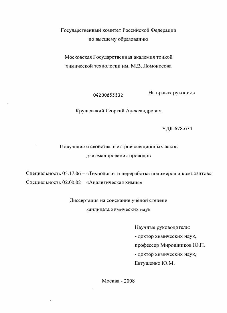 "Глава 1 Синтез плнкообразователей для эмальлаков.