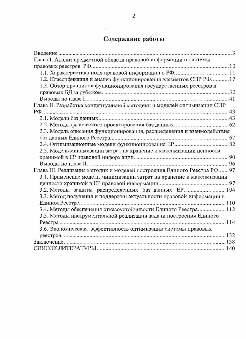 "1.1. Характеристика поля правовой информации в РФ.