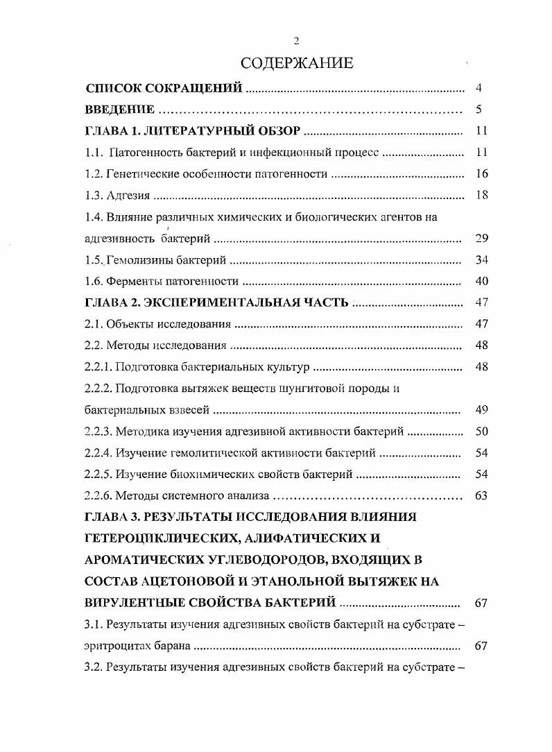 "1.1. Патогенность бактерий и инфекционный процесс. 
