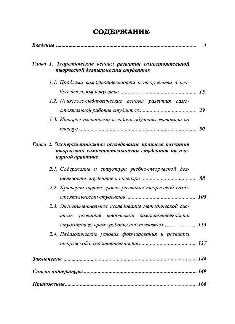 "1.1. Проблема самостоятельности и творчества в изобразительном искусстве. 