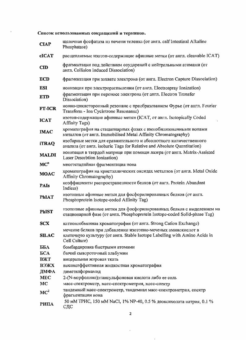 "Обычно используемые подвижные фазы смеси воды и органического растворителя обладают подходящими физикохимическими характеристиками для образования электроспрся. Дальнейшим развитием техники ионизации в электроспрее явилось использование микроспрея и наноспрея, основными трудами считаются работы Манна и сотрудников , . В случае классического электроспрся используются иглы с диаметром 0 0 мкм и потоки порядка микролитров в минуту, в случае наноспрея используются диаметры 5 мкм, скорости потока нанолитры в минуту. Достигнутое увеличение эффективности ионизации составило 0 раз, что сдвинуло порог чувствительности для пептидов до аггомолей иногда зептомолей. МСП многократная тандемная массспсктрометрия для получения большей информации о структуре ионов. Недостатки наноспрся связаны с миниатюризацией необходимостью использования микроскопа для установки положения иглы а также некоторые проблемы с ВЭЖХ при данных скоростях потоков, но тем не менее эти проблемы разрешимы. Данные проблемы, в частности, оставляют нишу для микроспрея, который является компромиссом между элсктроспрсем и наноспреем и обладает промежуточными характеристиками. Ионизация I. В том же году когда метод электроспрся стал набирать популярность Хиленкамп и Карас открыли метод I ионизация в твердой матрице при помощи лазера от англ. Iii , также позволяющую получать ионы даже больших белков и работать с их малыми количествами. Данный метод оказался даже порой более простым и доступным по сравнению с ионизацией в электроспрее. Однако на момент создания он мог быть реализован только на времяпролетньтх массспектрометрах, которые утратили популярность в то время, уступив квадрупольмым массспектрометрам. Тем не менее, метод I также быстро обрел популярность. В данном методе ионизации анализируемый образец растворяется вместе с УФпоглошающим веществом называемым матрицей и раствор помещается на предметный планшет для массспектрометра. Растворитель испаряется, при этом происходит образование кристаллов УФпоглощающсй матрицы с включениями анализируемого вещества. Приготовленный таким образом образец помещается в массспектрометр вакуум, где под воздействием лазера происходит образование ионов и перенос их в газовую фазу Рис. Рис. Схема процесса ионизации I. Как II в случае ионизации в элсктроспрее, при ионизации МА1ЛЭ1 для пептидов белков обычно используются растворы с низким . Это способствует их ионизации что делает МАЬП1 эффективным способом получения положительно заряженных ионов пептидов белков. Отличием МАЬЕ1 от элсктроспрея является образование преимущественно однозарядных молекулярных ионов. К преимуществам МАЬЭ1 перед электроспреем можно отнести меньшую чувствительность к примесям, то есть не происходит значительного подавления процесса ионизации в присутствие некоторых примесей как в случае элсктроспрея, что позволяет, например, проводить анализ без использования ВЭЖХ. Тандемные массспектрометры. Основополагающими в области тандемной массспсктромстрии являются работы МакЛаферти и Дженингса, опубликованные в году 7, 8 и послужившие толчком к совершенствованию приборов и методов для получения информации о спектрах фрагментации изолированных по массе ионов. Принципиальная схема тандемного массспектромстра изображена на Рис. Рис. Схема тандемного массспектрометра в МБ1 происходит выбор иона по отношению массы к заряду для фрагментации в СС происходит фрагментация выбранных ионов, в МБ2 происходит разделение дочерних ионов. Первым типом тандемных массспсктрометров был традиционный массспектрометр высокого разрешения с обратной геометрией Рис. В массспектрометрах такого типа используется отклонение с помощью магнитного сектора для изоляции иона подлежащего фрагментации и определение отношения масс дочерних ионов к заряду в электрическом секторе МНСЕБанализ. Разрешение такого прибора невысоко как по родительским, так и по дочерним ионам. Значительно улучшить разрешение помогает использование двойной фокусировки. Схема прибора такого типа тандемного массспсктромстра ЕВЕВ геометрии изображена на Рис. В начале х были созданы тройной квадрупольный массспсктромстр Рис. 