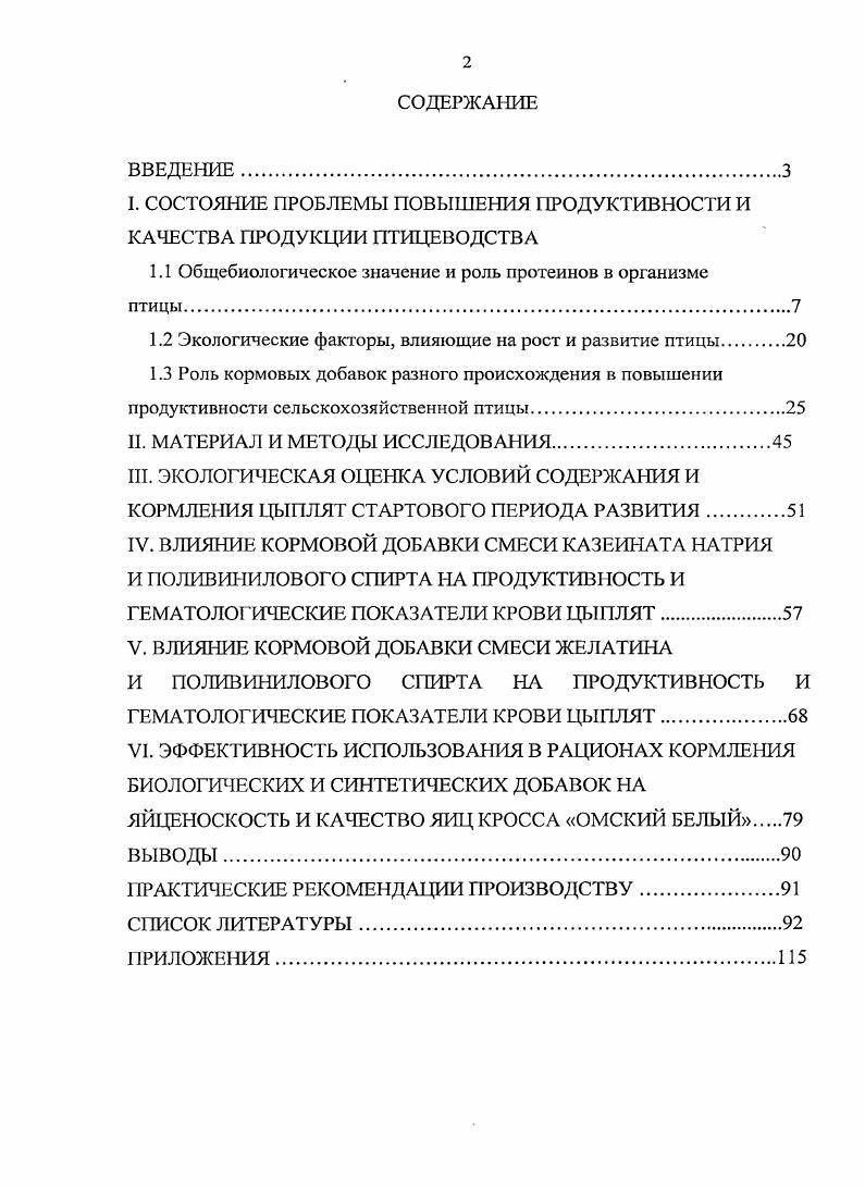 "1. СОСТОЯНИЕ ПРОБЛЕМЫ ПОВЫШЕНИЯ ПРОДУКТИВНОСТИ И КАЧЕСТВА ПРОДУКЦИИ ПТИЦЕВОДСТВА