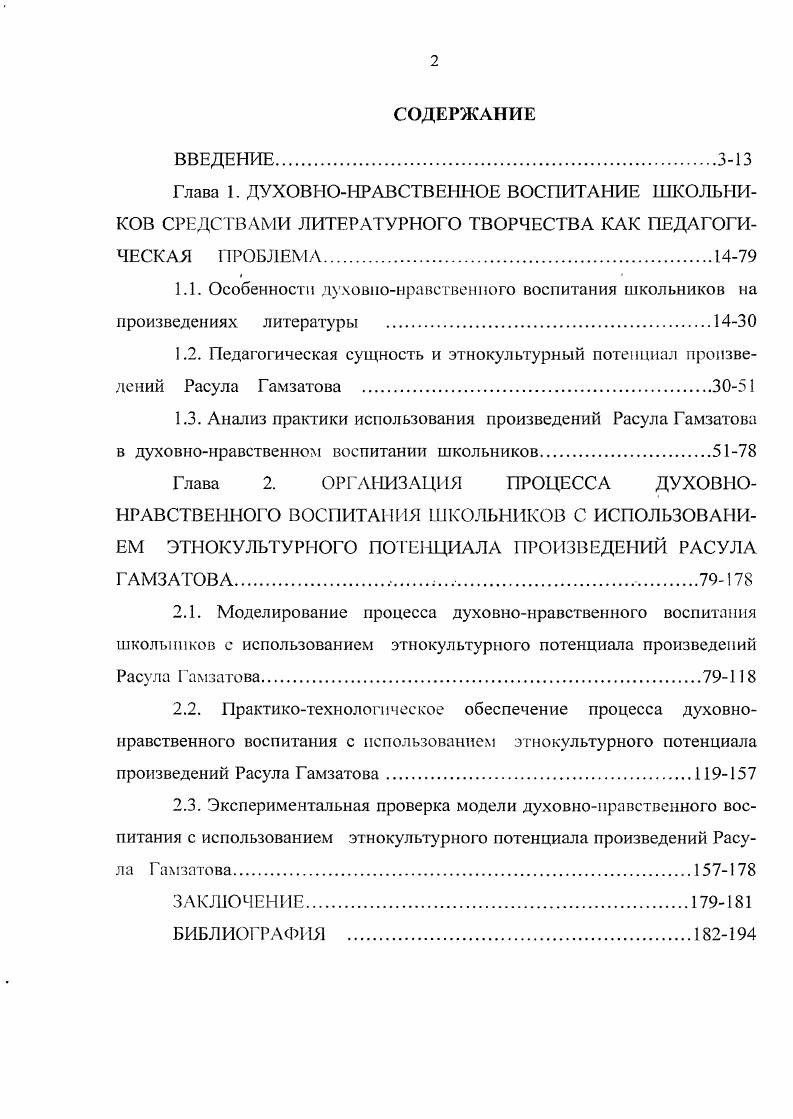 "1.1. Особенности духовнонравственного воспитания школьников на