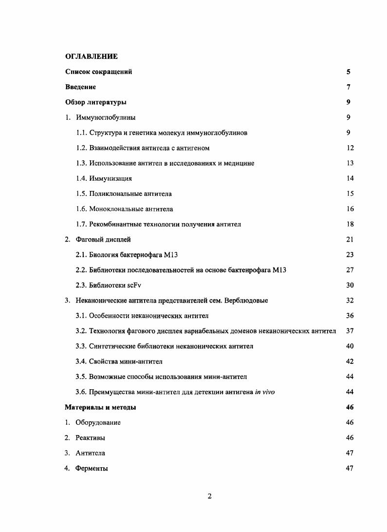 "1.1. Структура и генетика молекул иммуноглобулинов 
