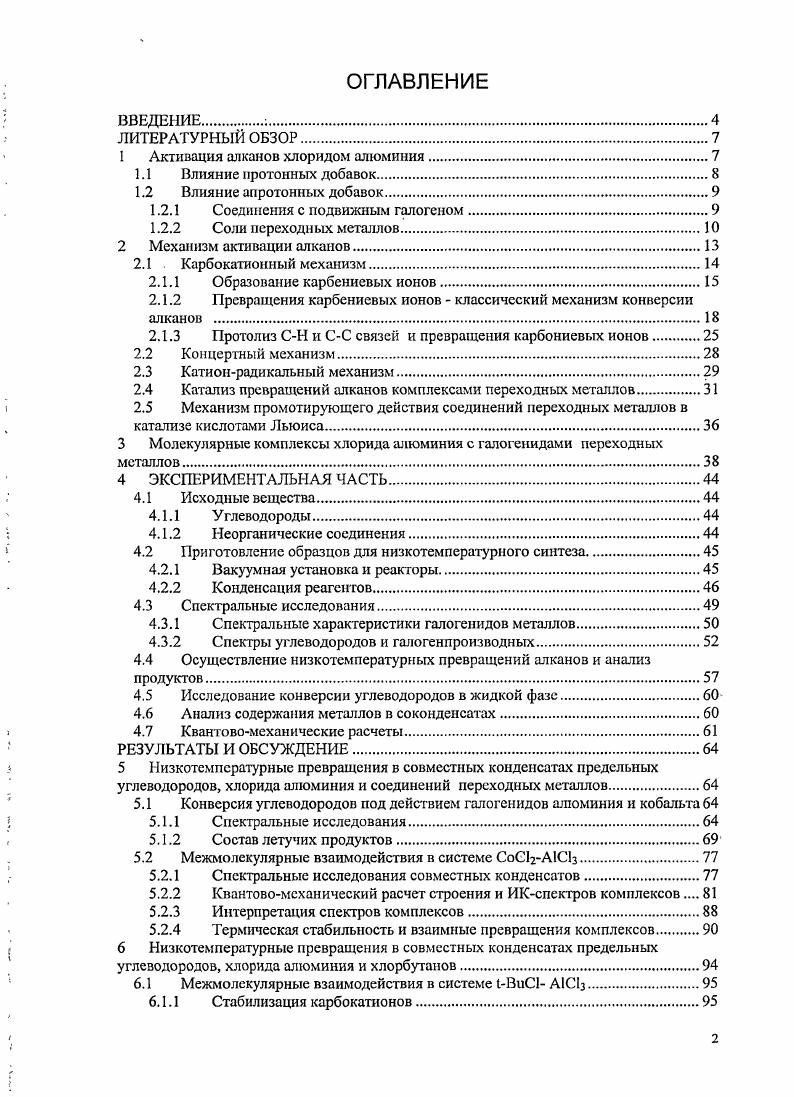 "1 Активация алканов хлоридом алюминия