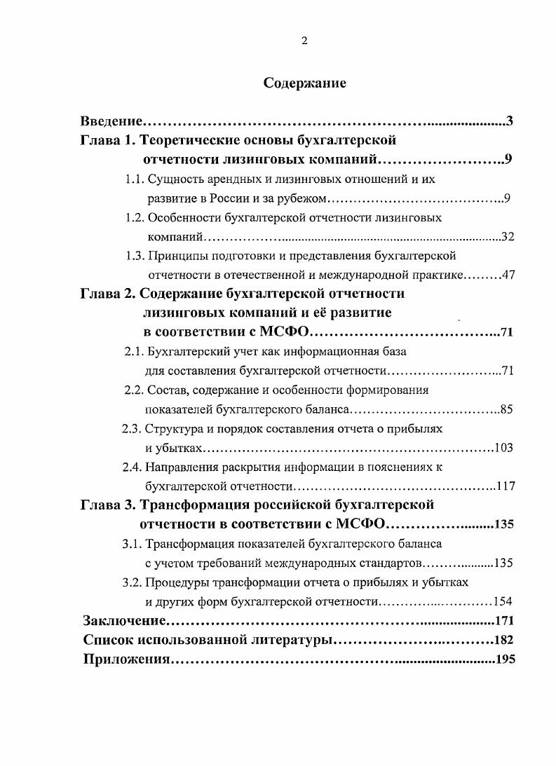 "Глава 1. Теоретические основы бухгалтерской
