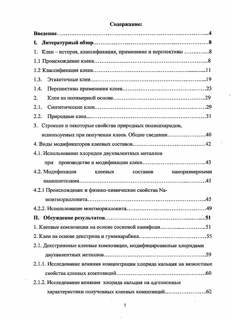 "1. Клеи история, классификация, применение и перспективы.