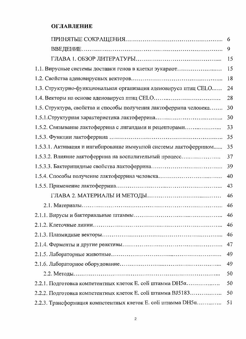 "1.1. Вирусные системы доставки генов в клетки эукариот 