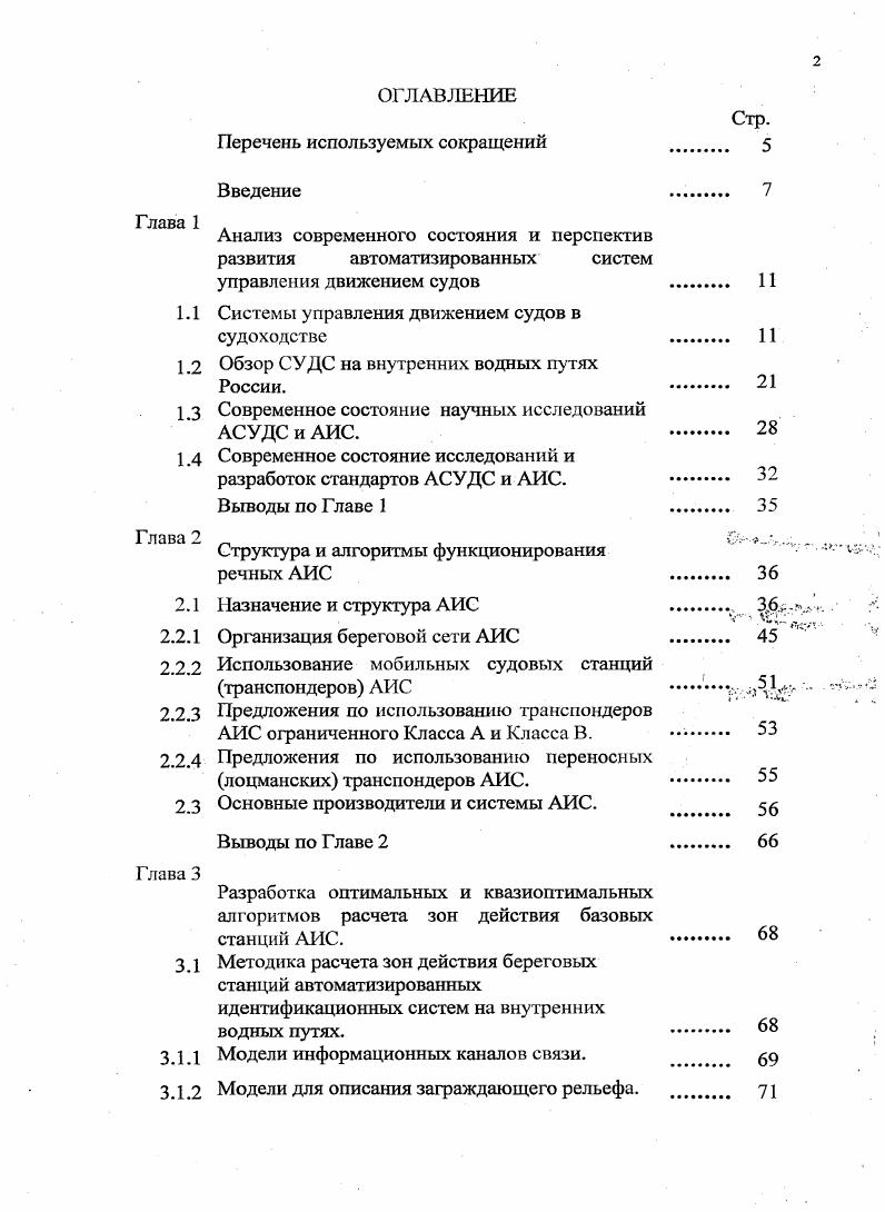 "1.1 Системы управления движением судов в судоходстве