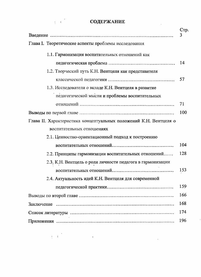 "Глава I. Теоретические аспекты проблемы исследования