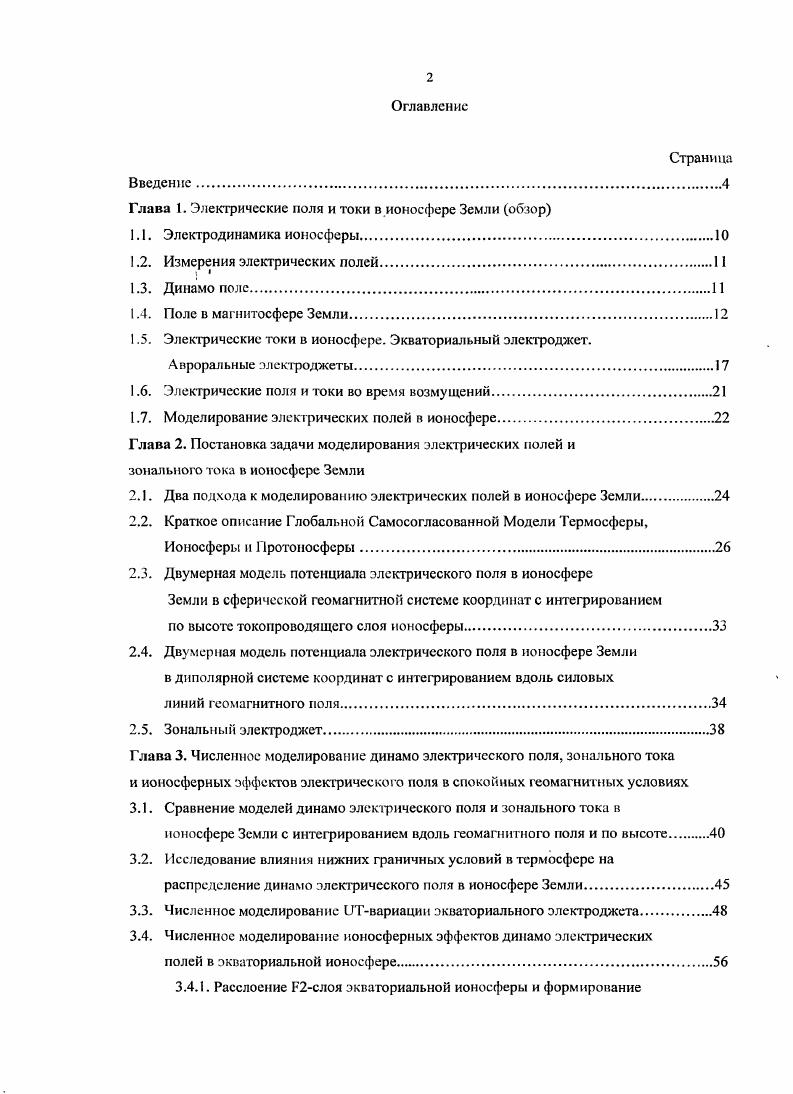 "1.2. Измерения электрических нолей.