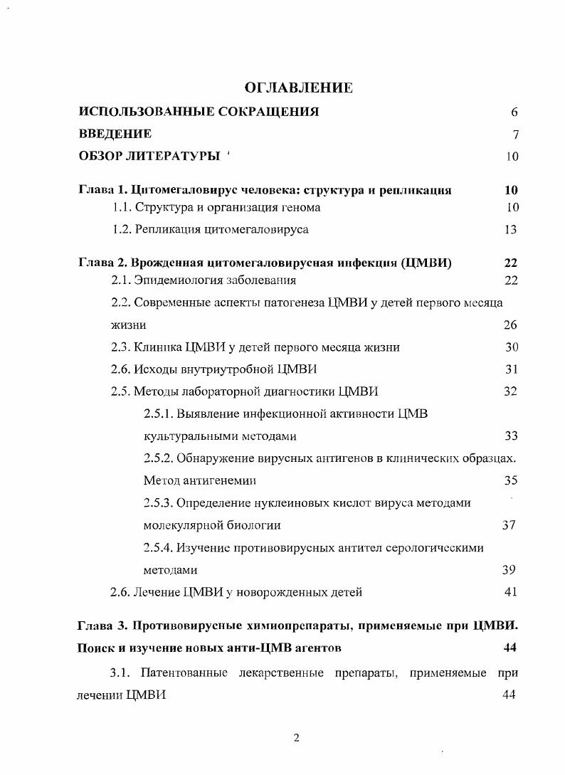 "Глава 1. Цнтомега лови рус человека структура и репликация 