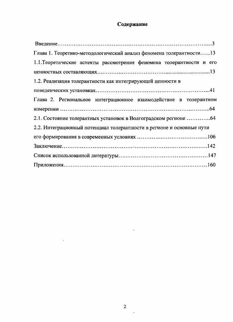 "Глава 1. Теоретикометодологический анализ феномена толерантности