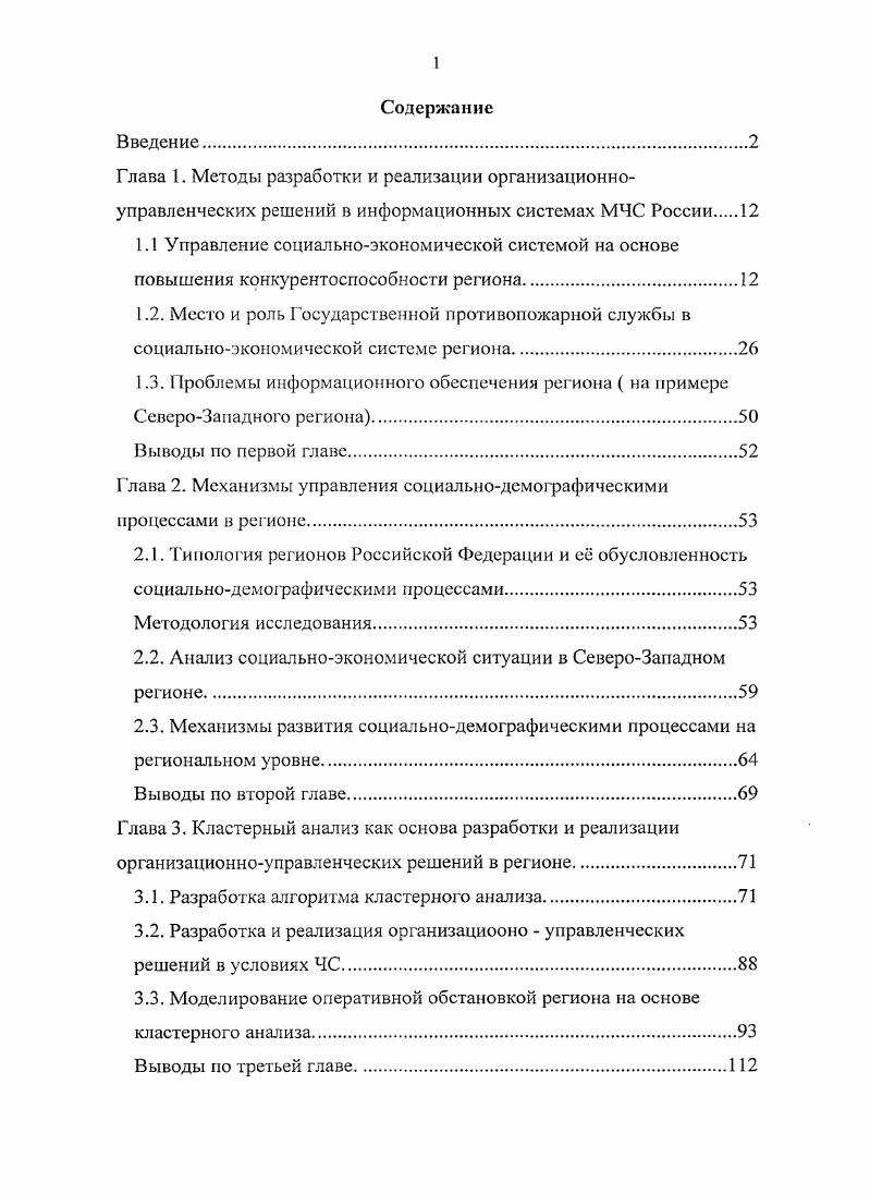 "1.3. Проблемы информационного обеспечения региона  на примере