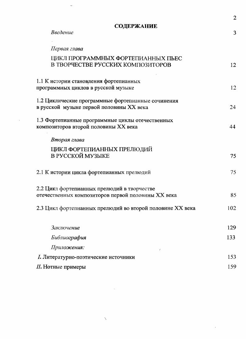 "ЦИКЛ ПРОГРАММНЫХ ФОРТЕПИАННЫХ ПЬЕС В ТВОРЧЕСТВЕ РУССКИХ КОМПОЗИТОРОВ 
