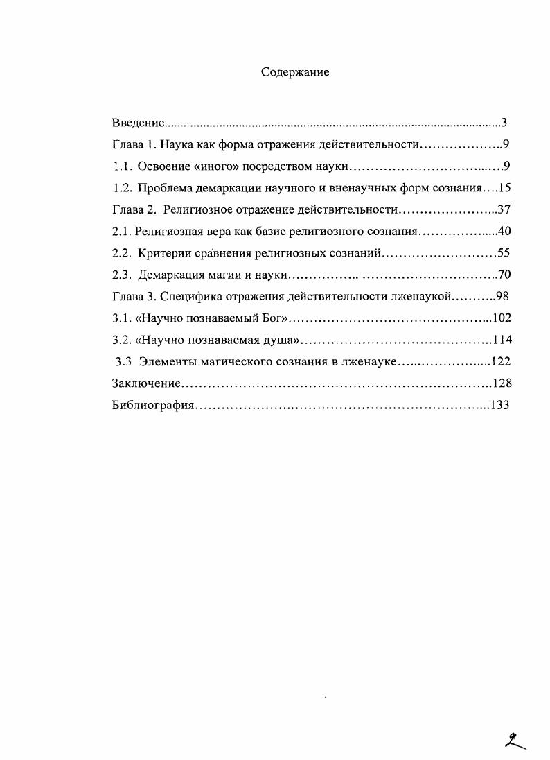"Глава I. Наука как форма отражения действительности