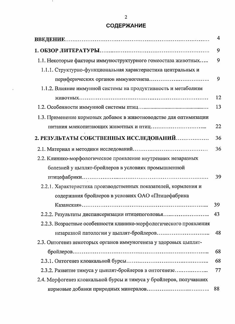 "1.1. Некоторые факторы иммуноструктурного гомеостаза животных 
