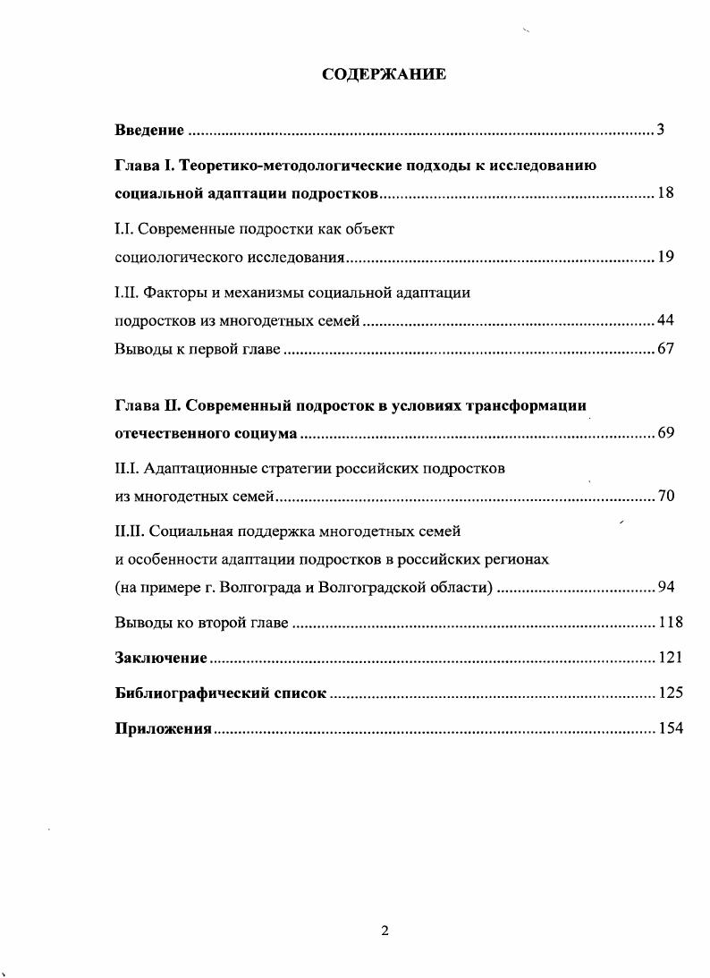 "1.1. Современные подростки как объект
