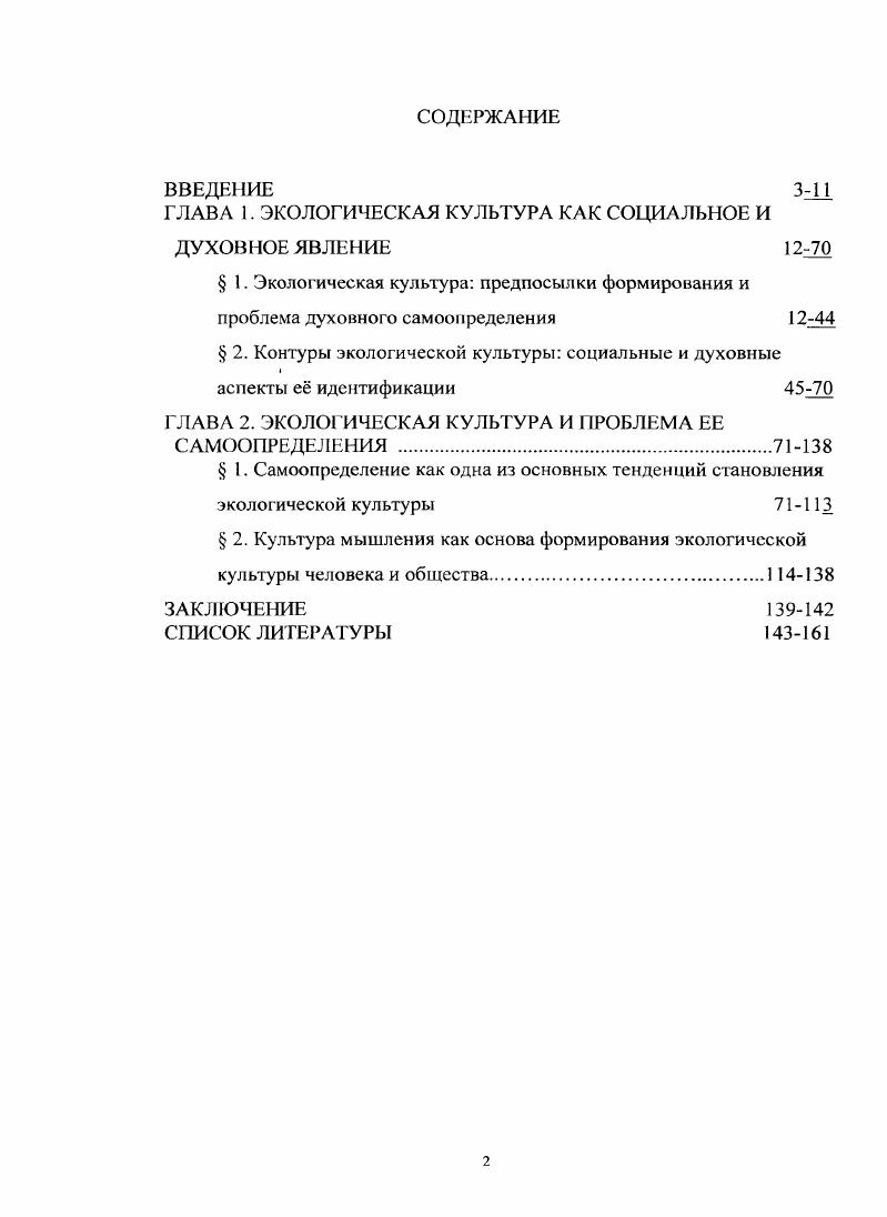 "ГЛАВА 1. ЭКОЛОГИЧЕСКАЯ КУЛЬТУРА КАК СОЦИАЛЬНОЕ И