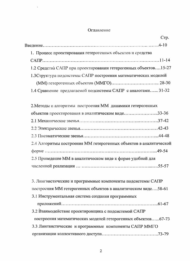 "1. Процесс проектирования гетерогенных объектов и средства