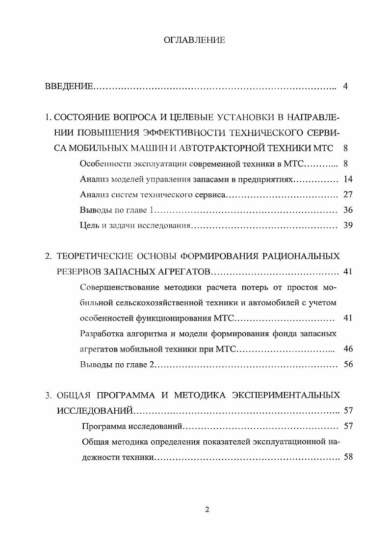"Особенности эксплуатации современной техники в МТС 