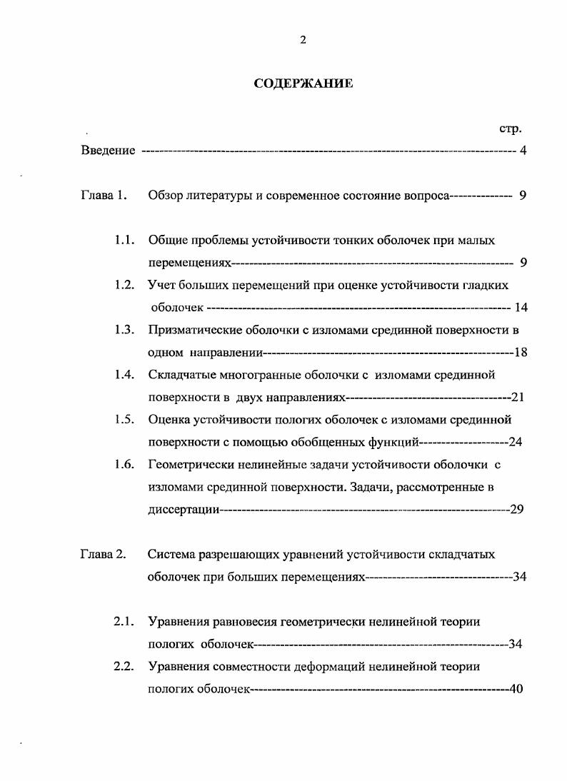 "Глава 1. Обзор литературы и современное состояние вопроса 