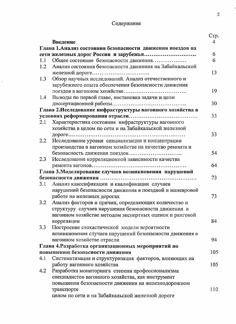 "1.1 Общее состояние безопасности движения. 