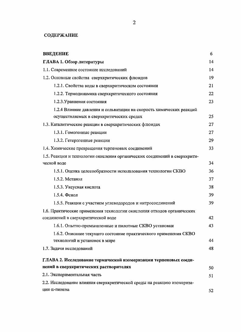 "1.1. Современное состояние исследований 