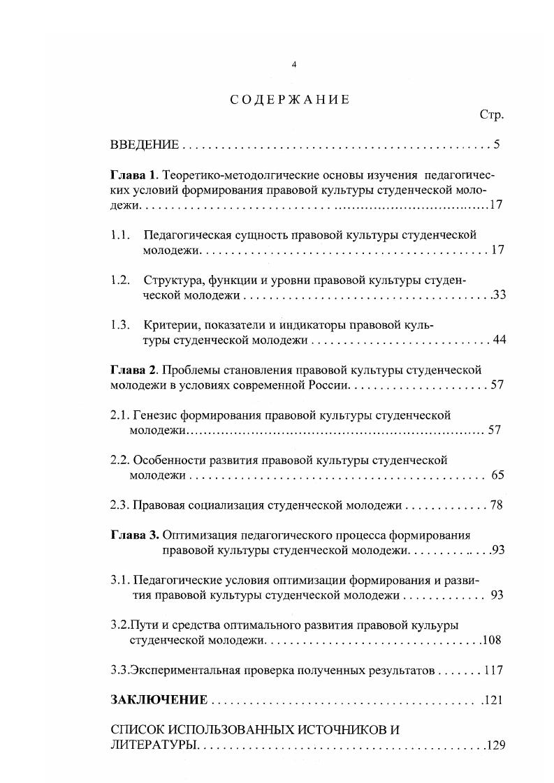 "1.1. Педагогическая сущность правовой культуры студенческой молодежи