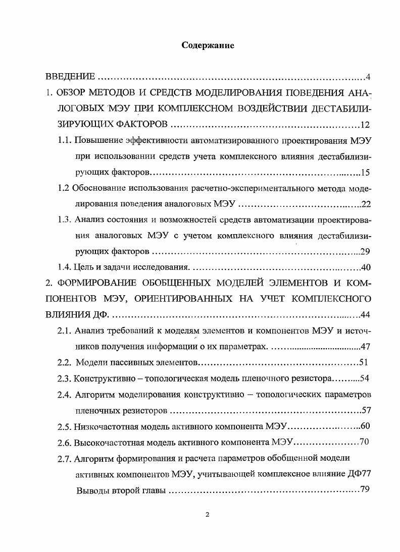 "2.3. Конструктивно топологическая модель пленочного резистора 