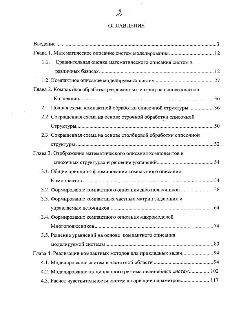 "1.1. Сравнительная оценка математического описания систем в различных базисах.