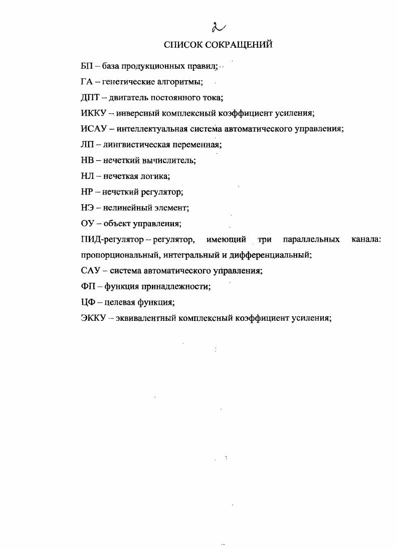 "1.1. Обзор областей применения ИСАУ с НР