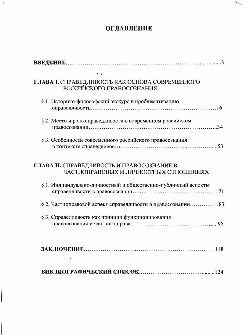 "ГЛАВА I. СПРАВЕДЛИВОСТЬ КАК ОСНОВА СОВРЕМЕННОГО РОССИЙСКОГО ПРАВОСОЗНАНИЯ