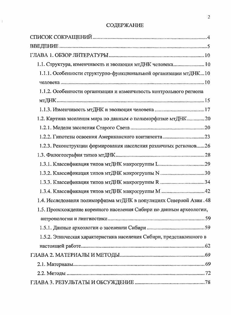 "1.1. Структура, изменчивость и эволюция мтДНК человека