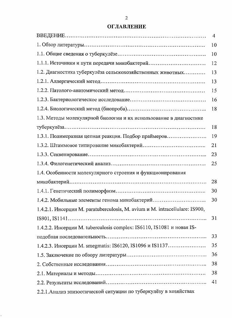 "1.1.1. Источники и пути передачи микобактерий. 