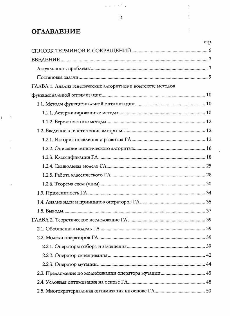 "1.1. Методы функциональной оптимизации
