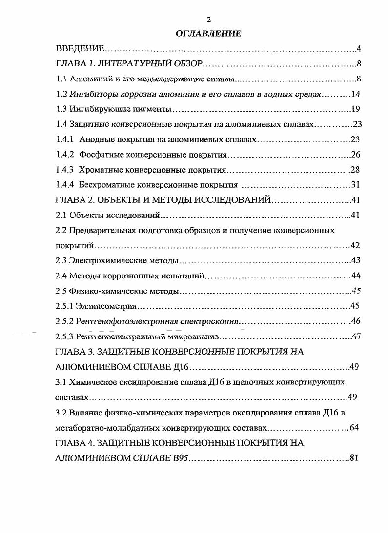 "1.1 Алюминий и его медьсодержащие сплавы