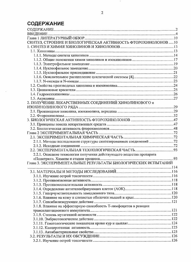 "СИНТЕЗ, СТРОЕНИЕ И БИОЛОГИЧЕСКАЯ АКТИВНОСТЬ ФТОРОХИНОЛОНОВ 