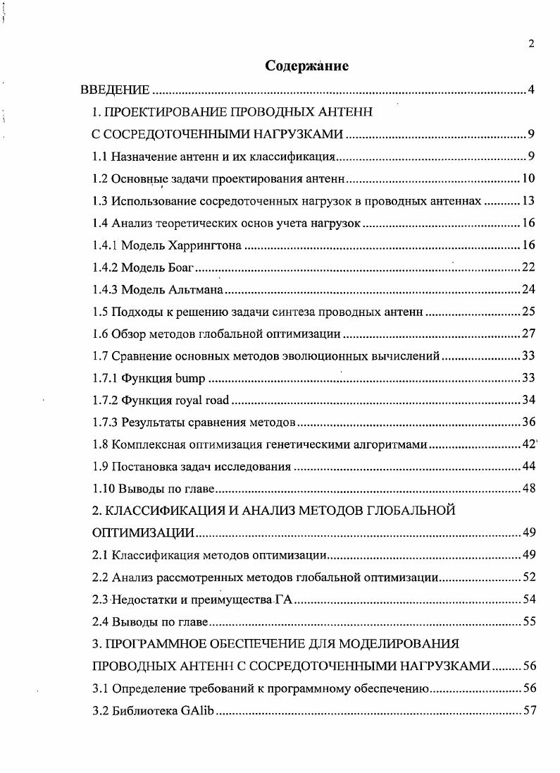 "1.1 Назначение антенн и их классификация