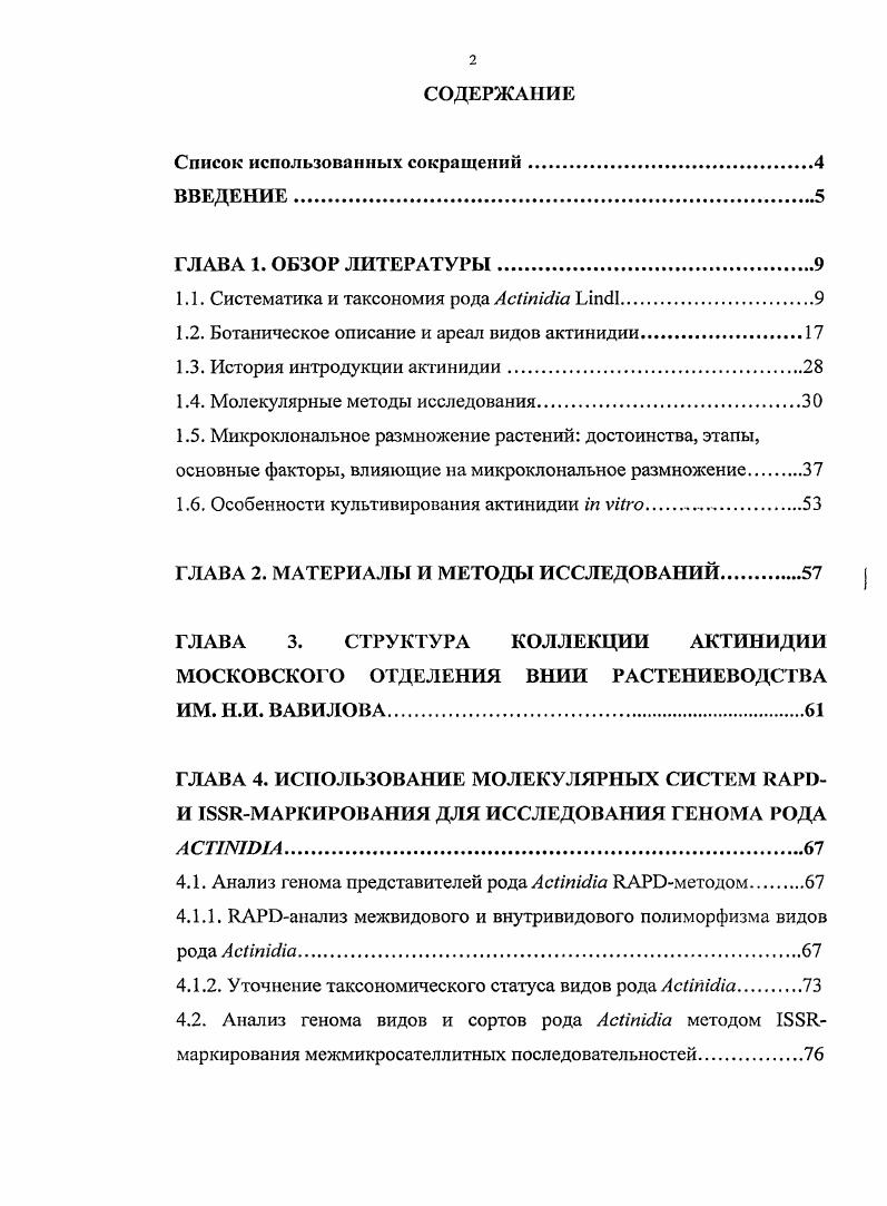 "1.1. Систематика и таксономия рода iii i.