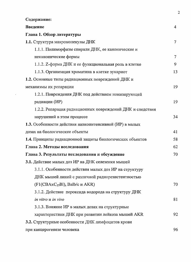 "1.1.1. Полиморфизм спирали ДНК, ее канонические и неканонические формы