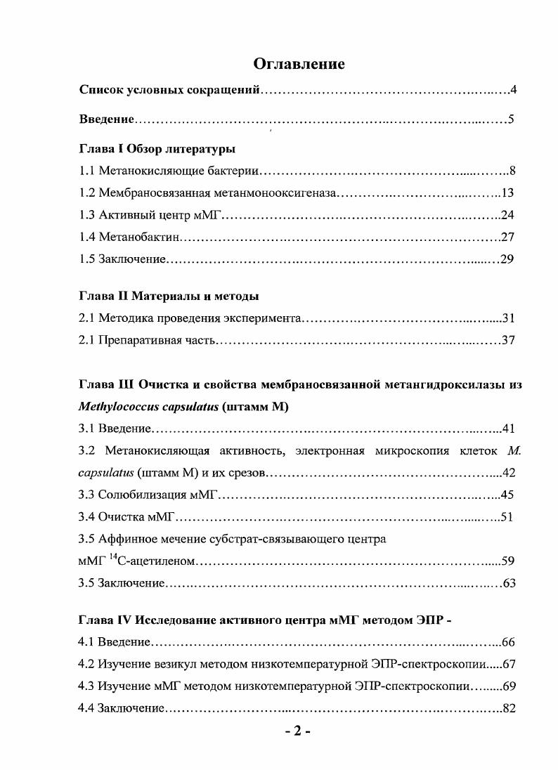 "1.2 Мембраносвязанная меганмонооксигеназа