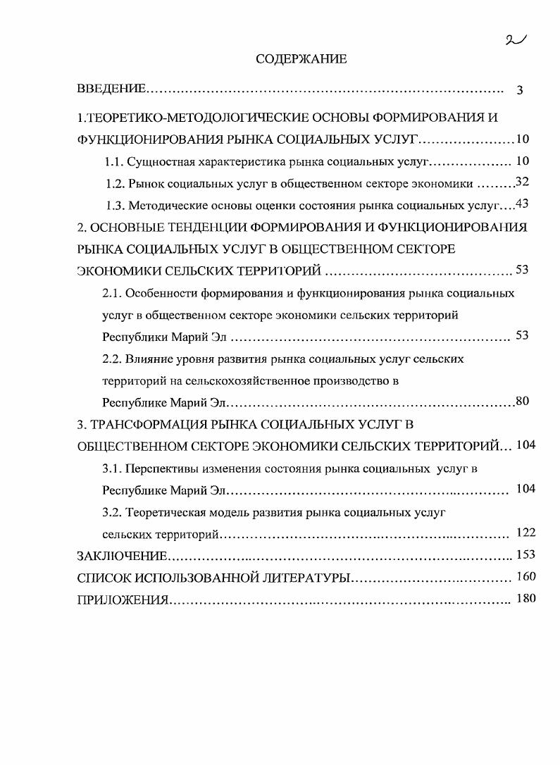 "1.1. Сущностная характеристика рынка социальных услуг. 
